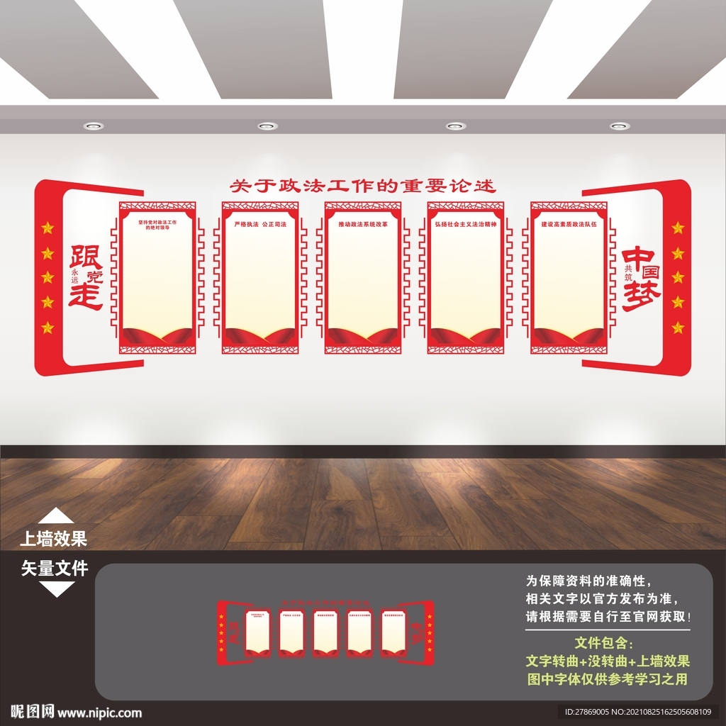 政法展板