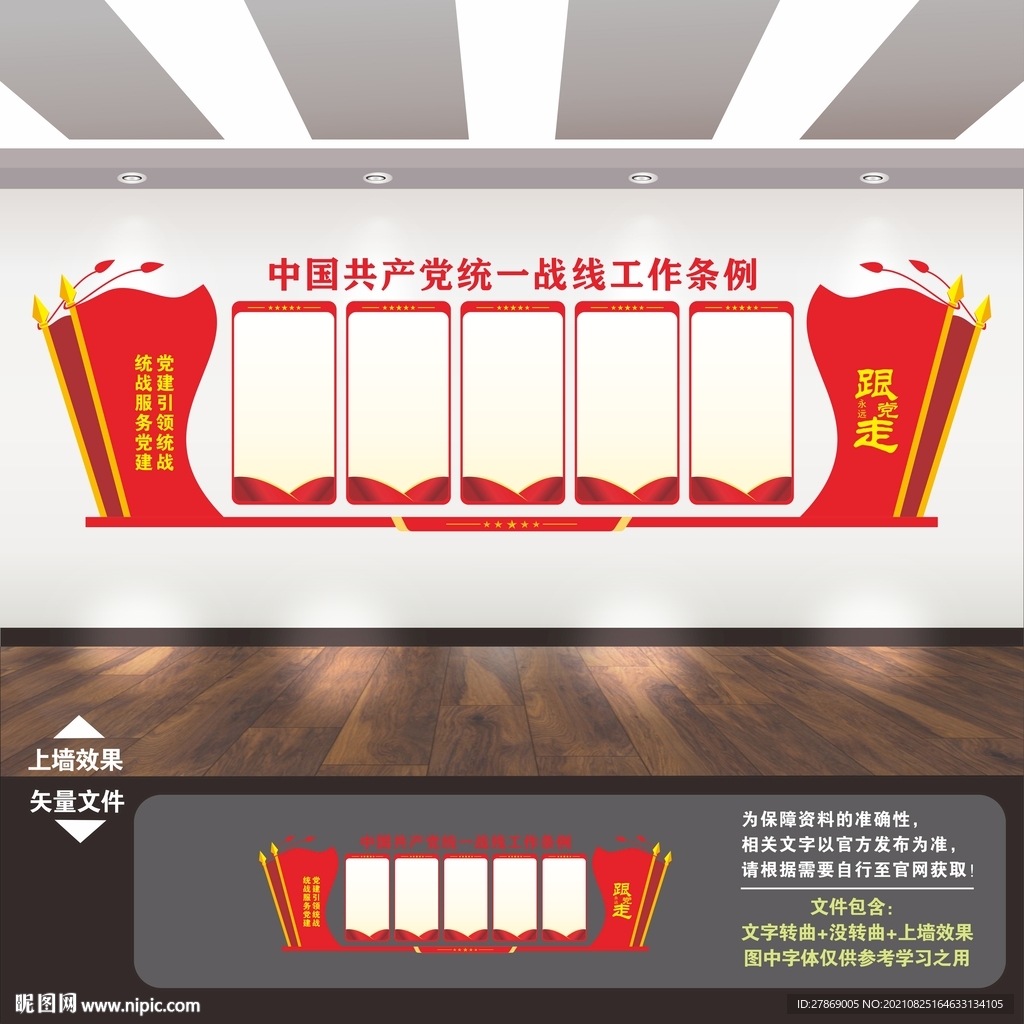 统一战线工作条例