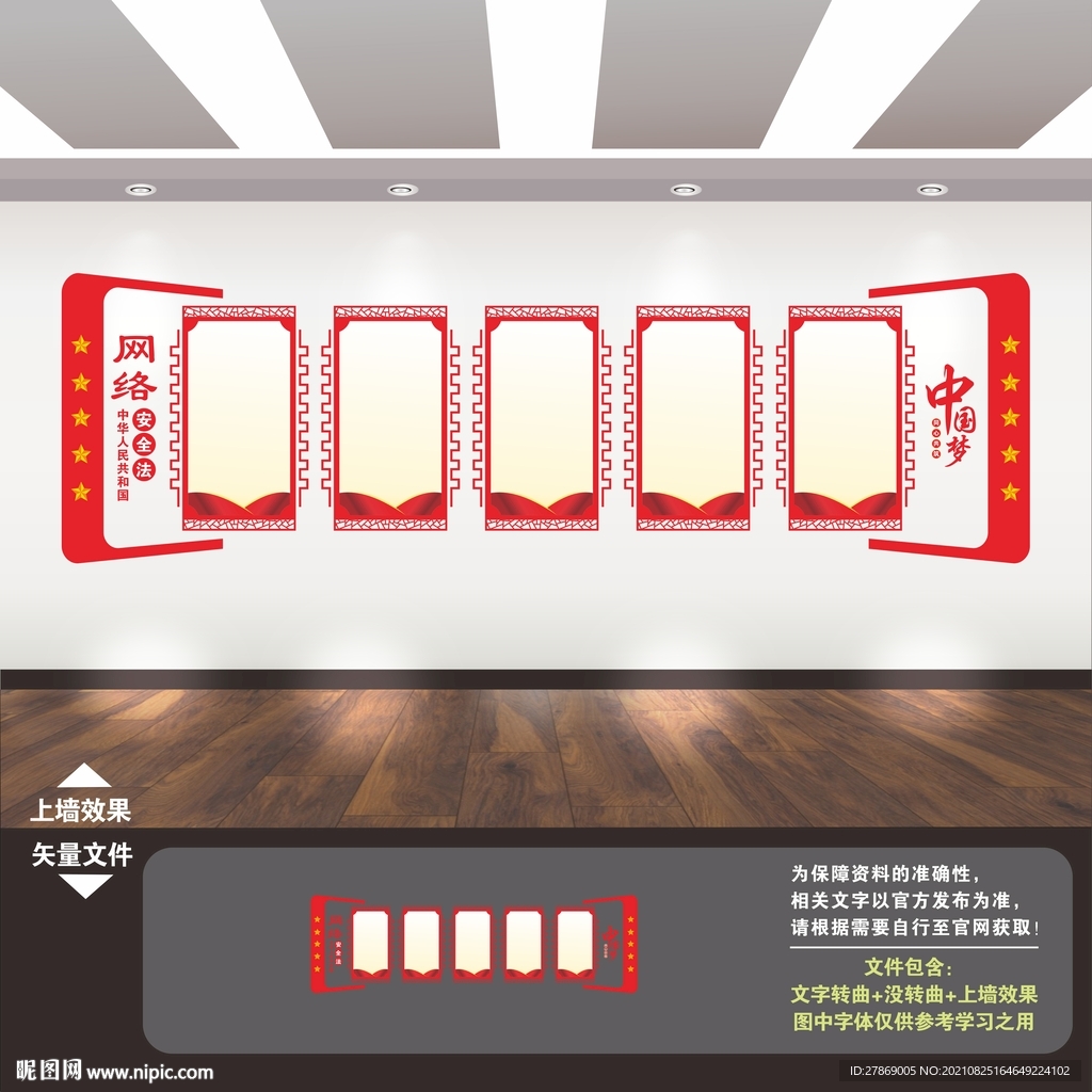 网络安全法