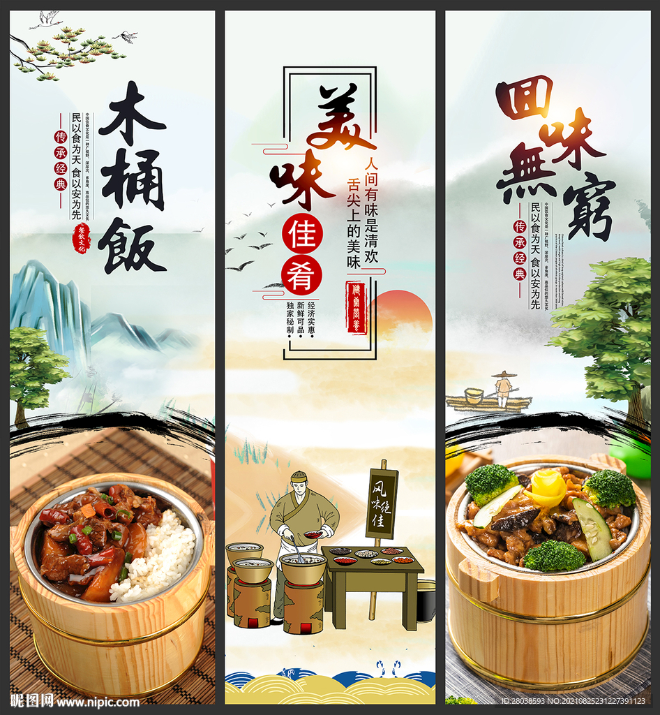 木桶饭