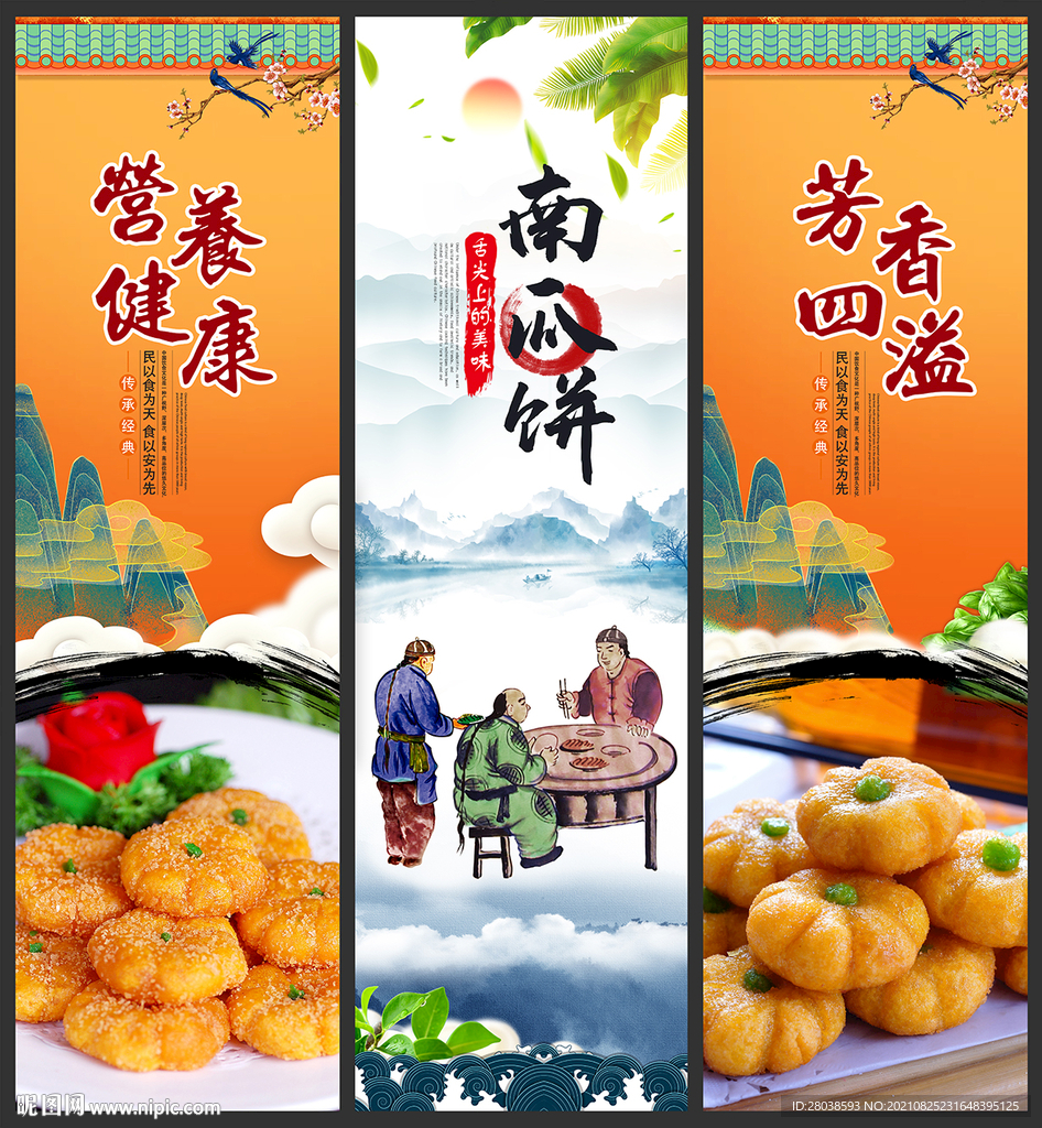 南瓜饼