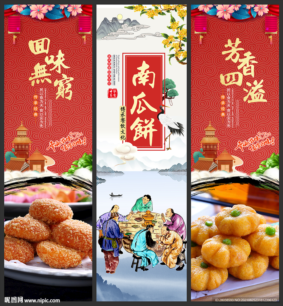 南瓜饼