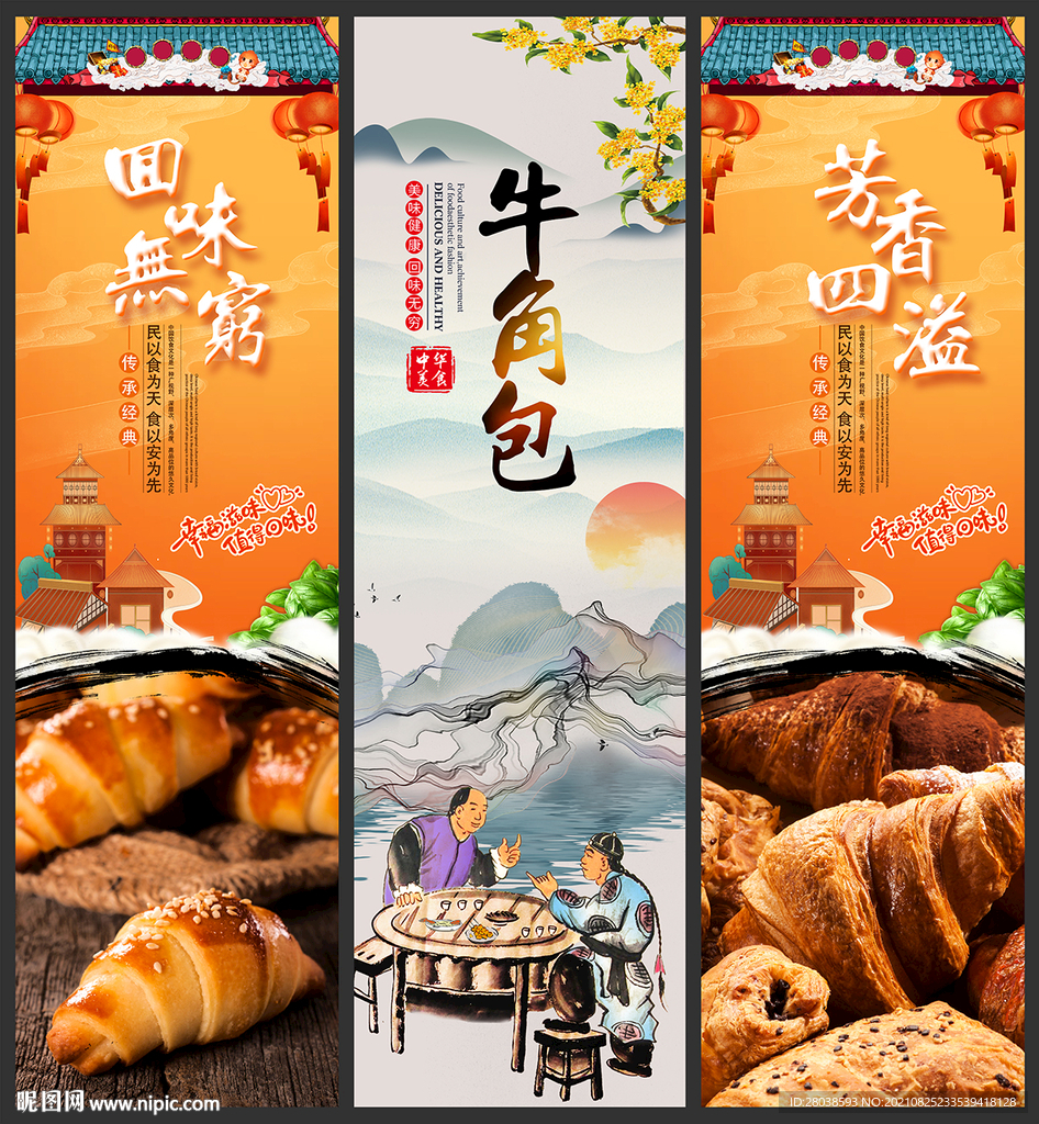 牛角包