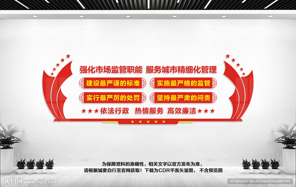 市场监管文化墙