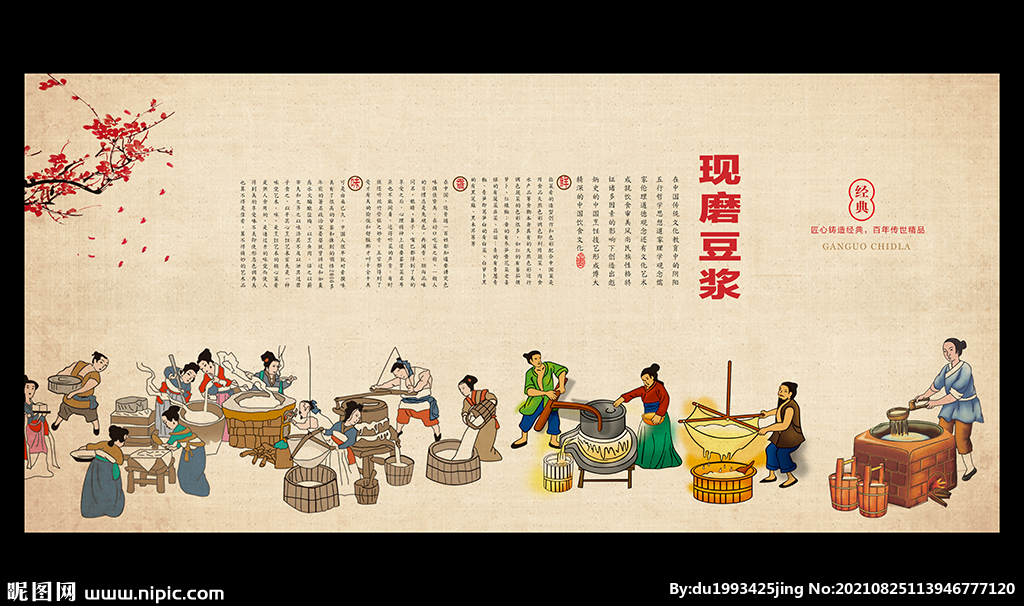 现磨豆浆
