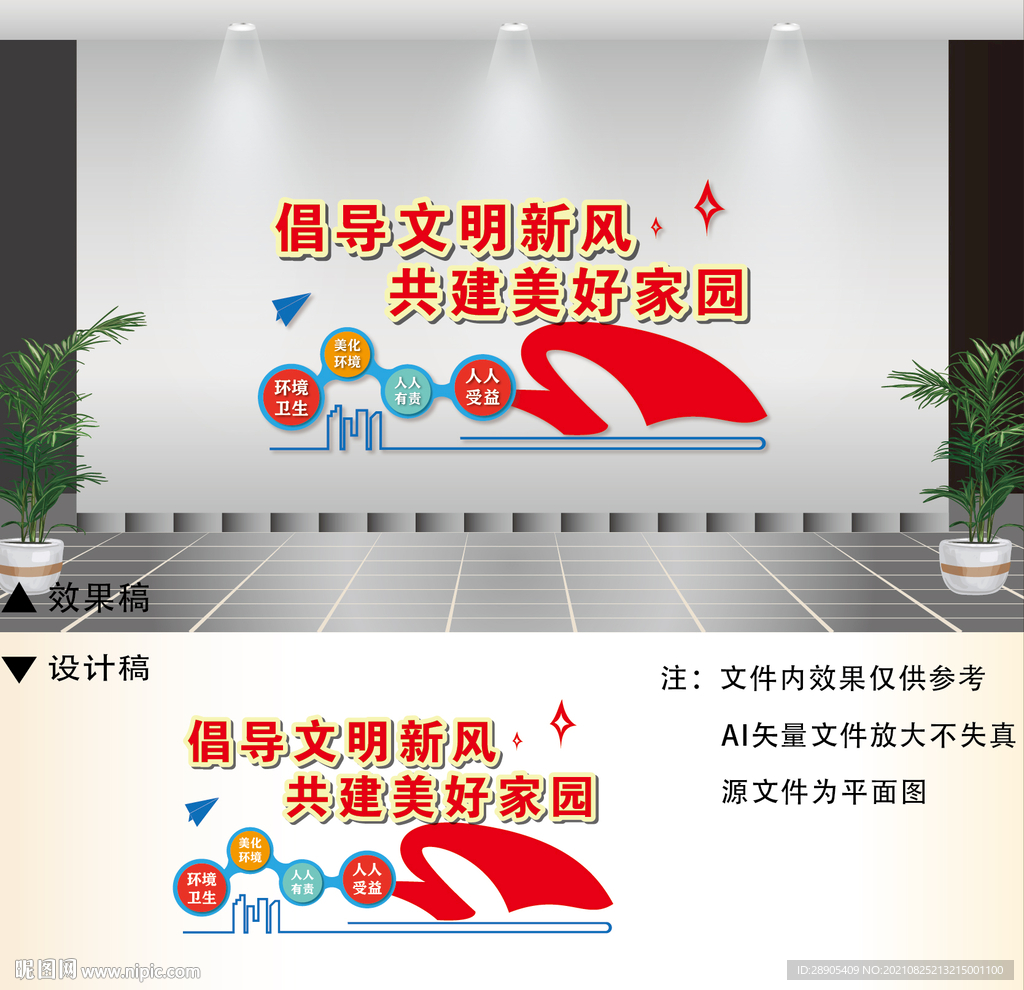 共建美好家园