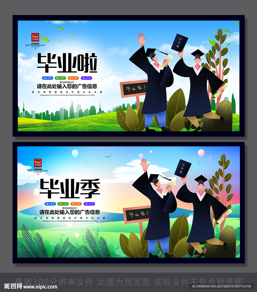 毕业季