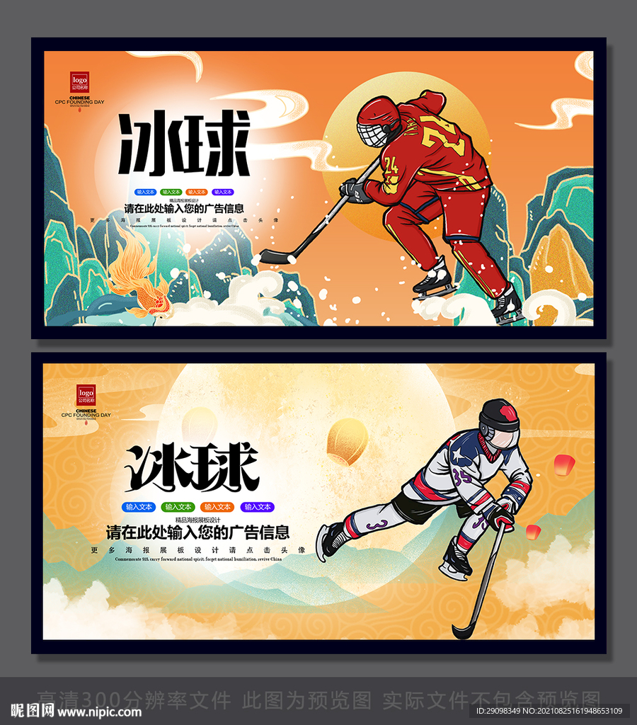 冰球