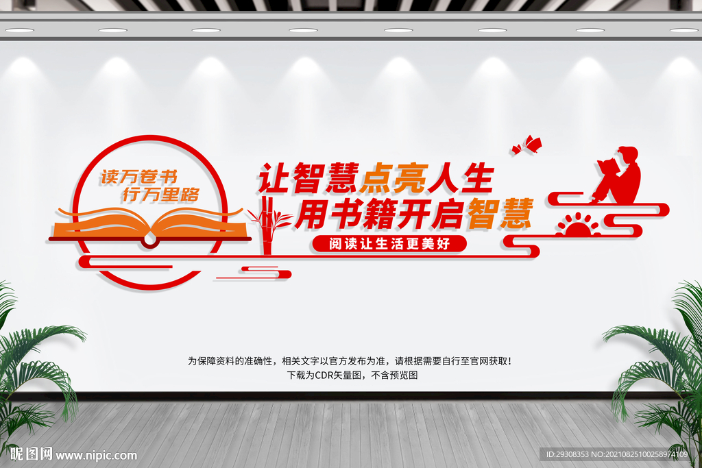 读书文化墙