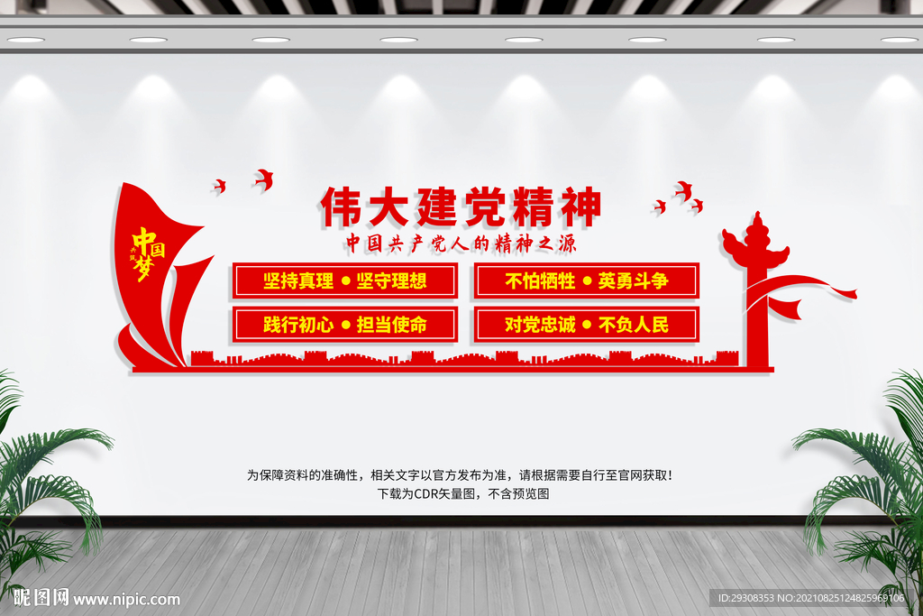 伟大建党精神