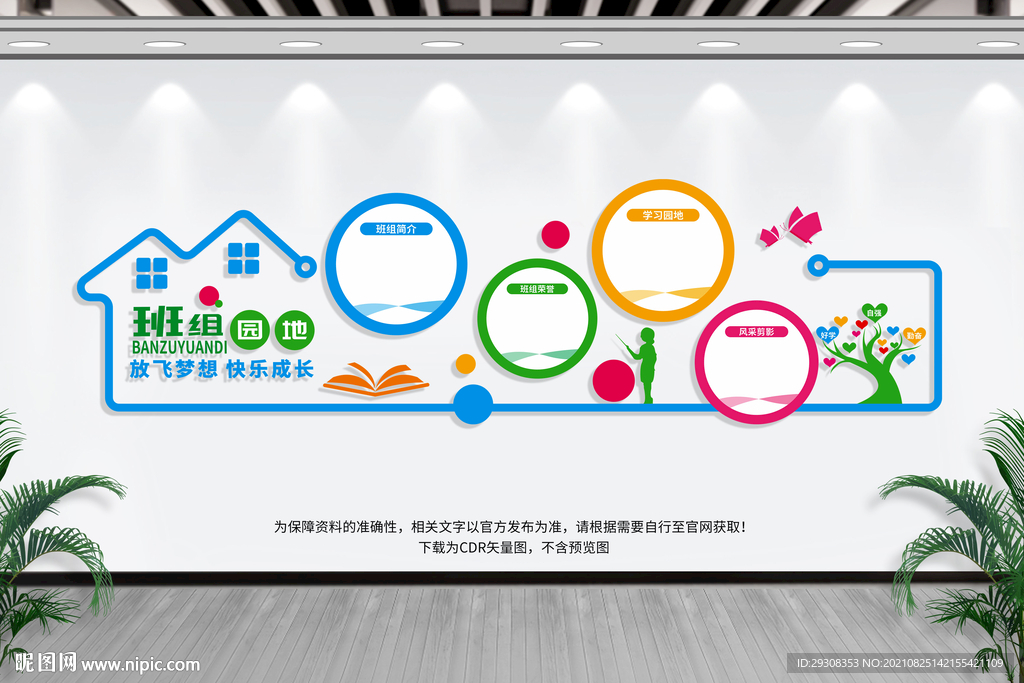 班组园地