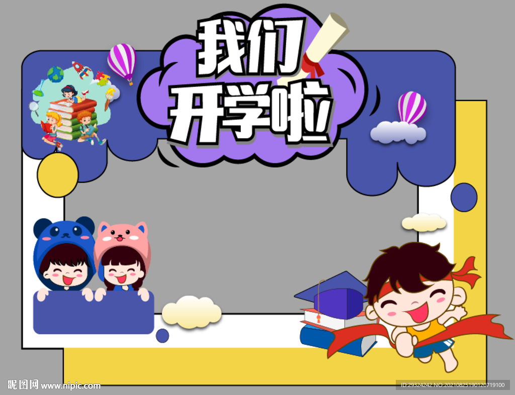 开学季 拍照立牌 相框