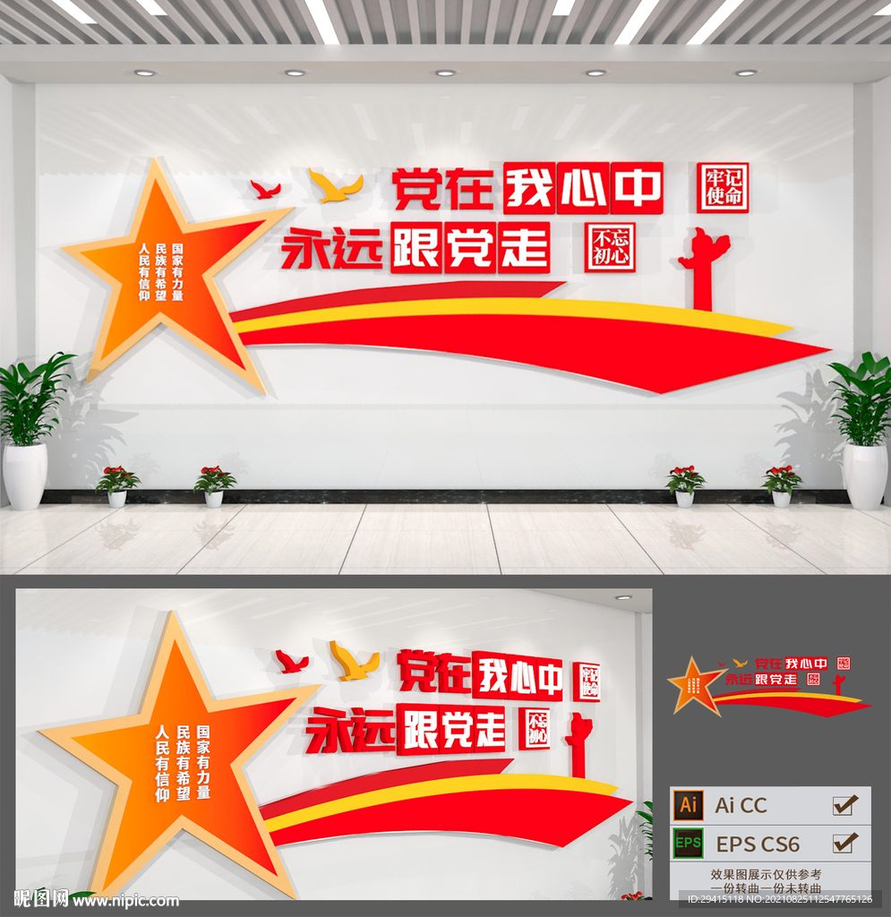 永远跟党走党建标语文化墙