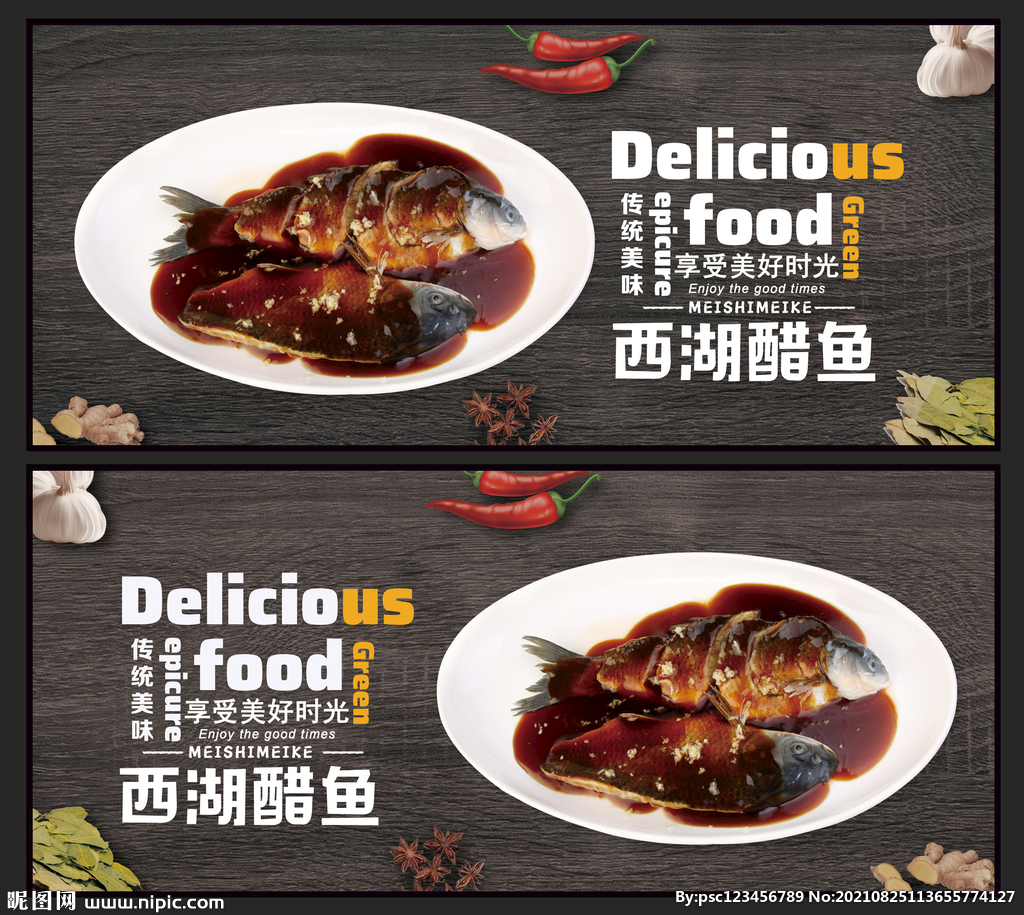 西湖醋鱼