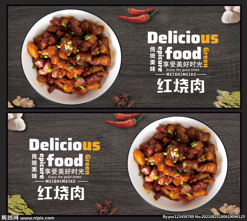 红烧肉