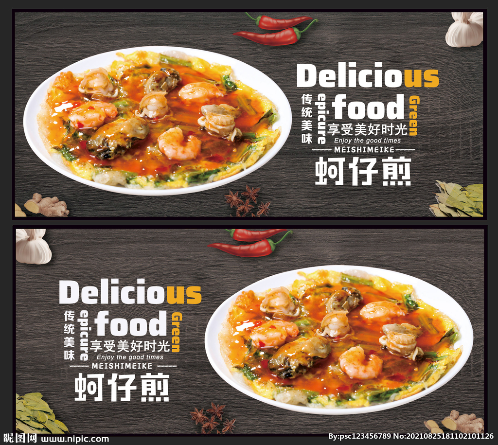 蚵仔煎