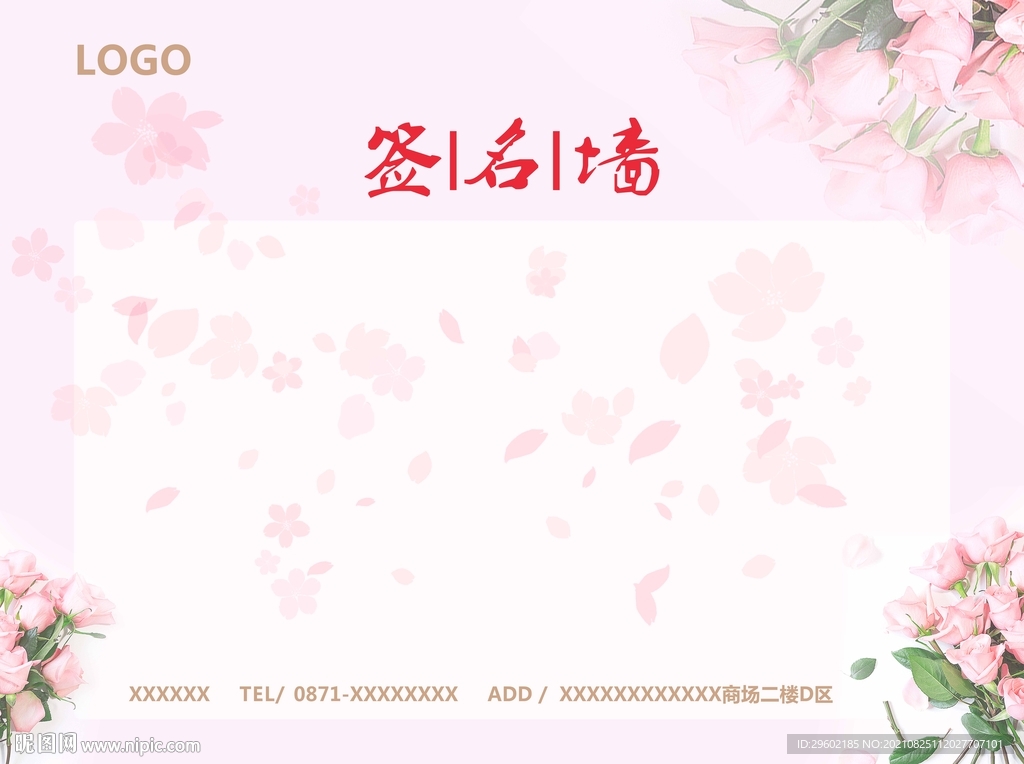开业签到处