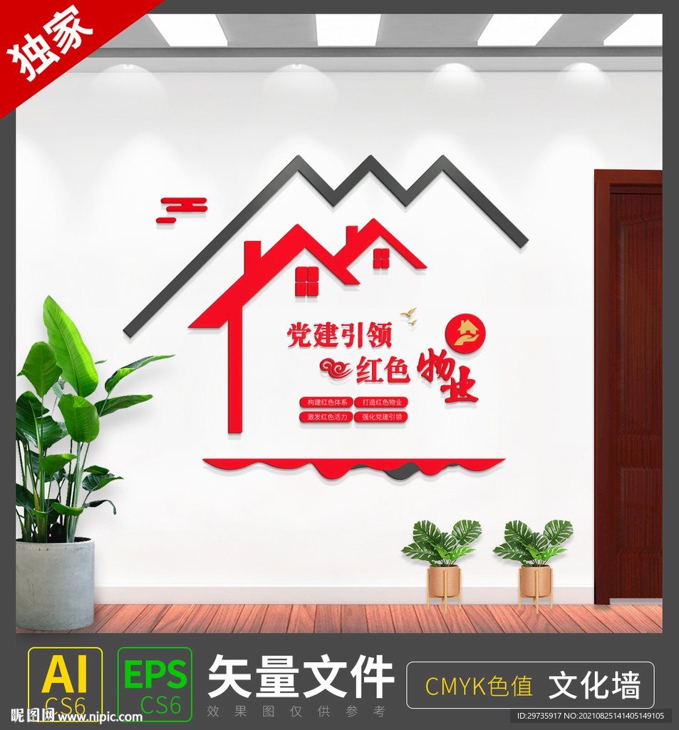 党建引领和谐社区文化墙