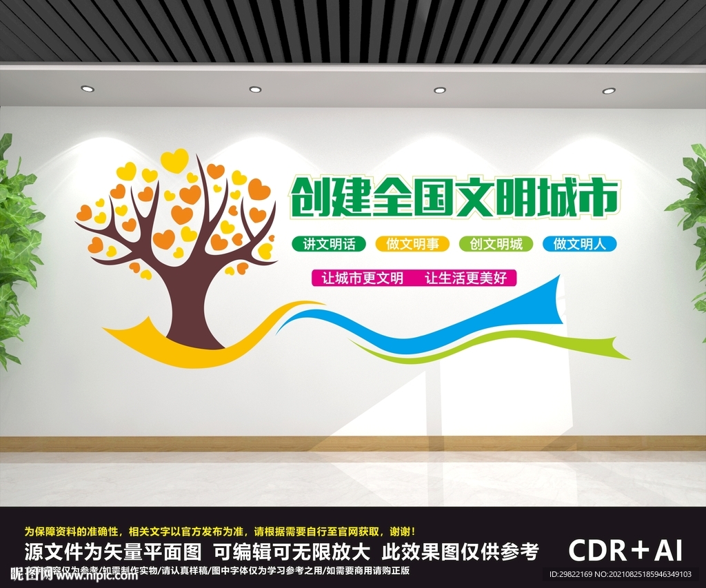 创建全国文明城市