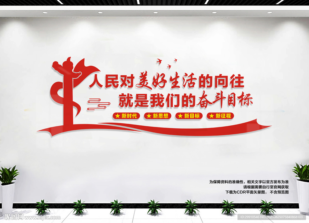 人民对美好生活的向往