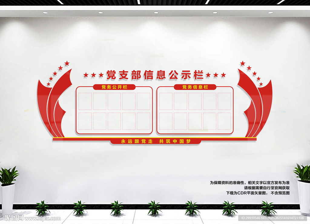 党支部信息栏