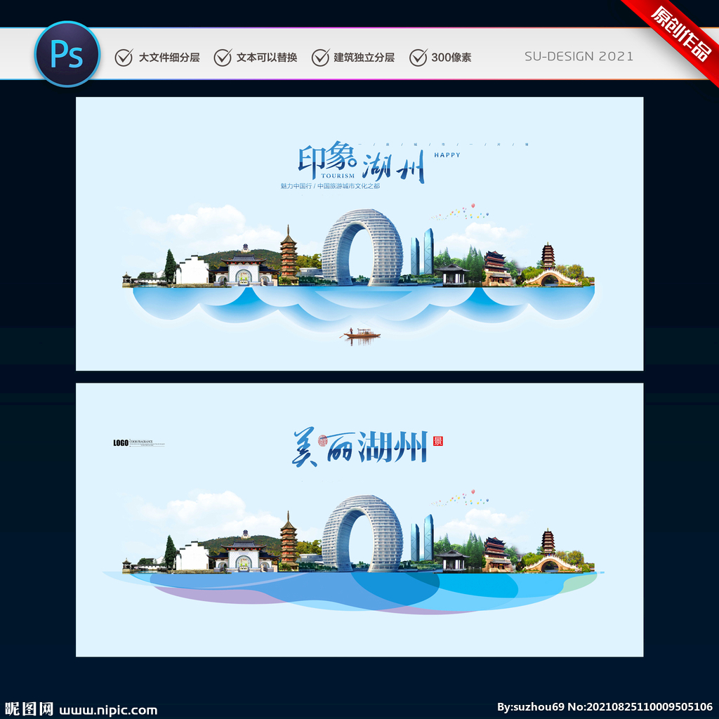 湖州