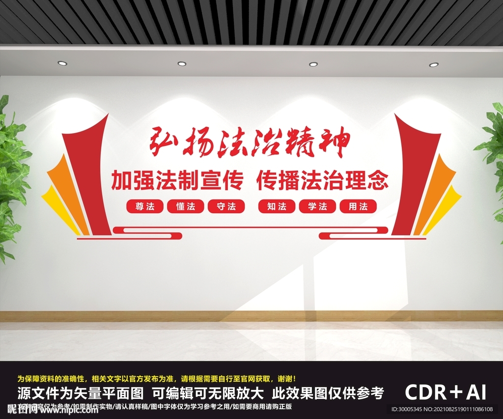 弘扬法治精神