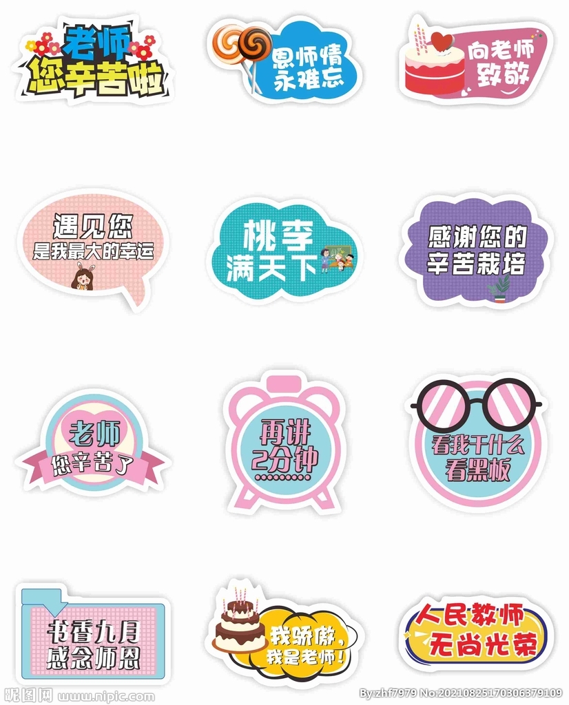 教师节手举牌