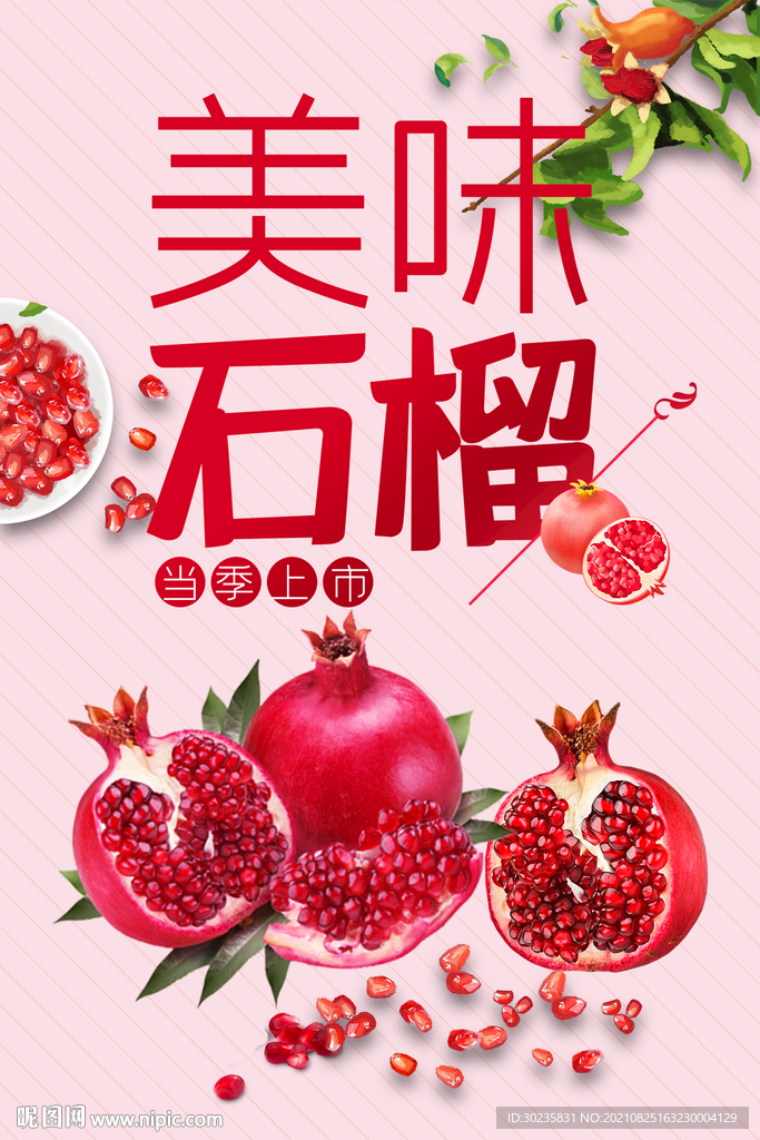 石榴