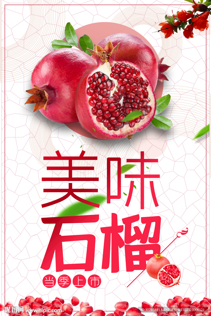 石榴