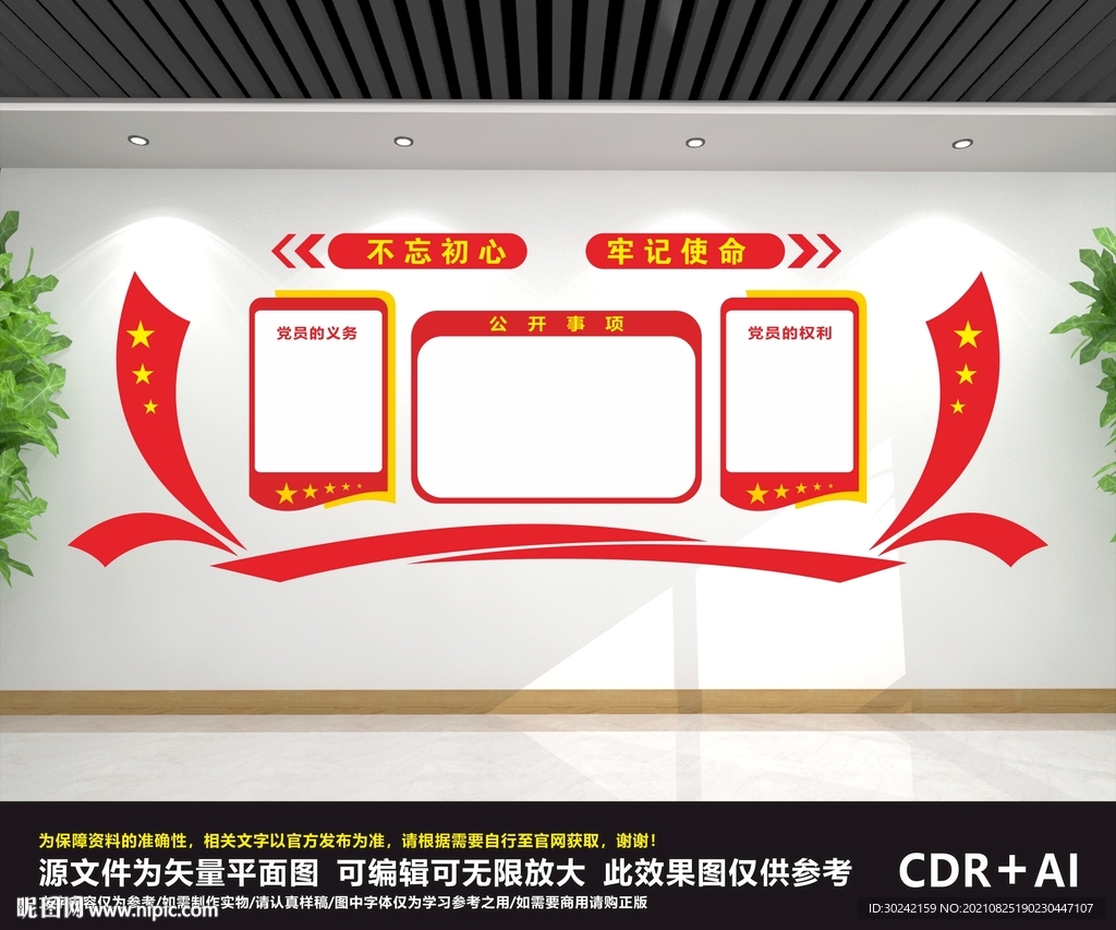 党务公开栏