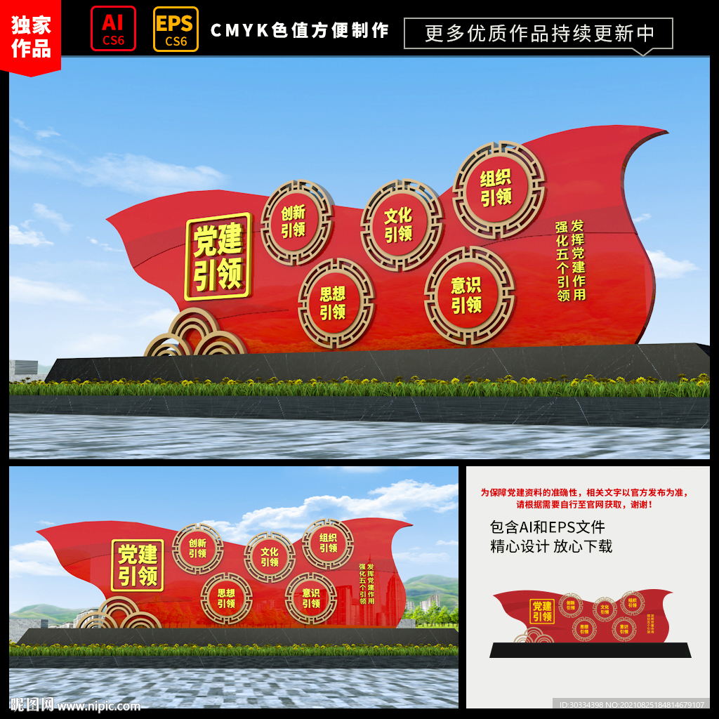 党建引领雕塑