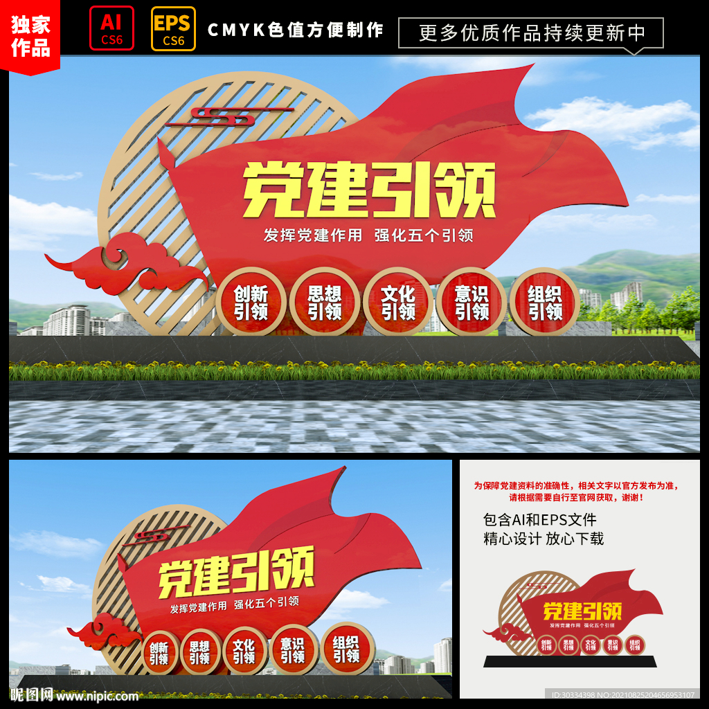 党建引领雕塑