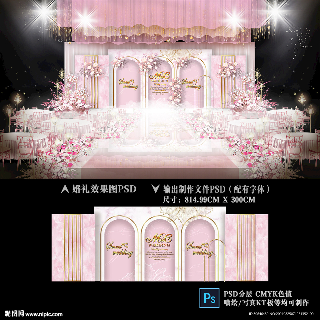 白粉色婚礼