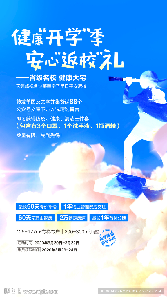 地产广告