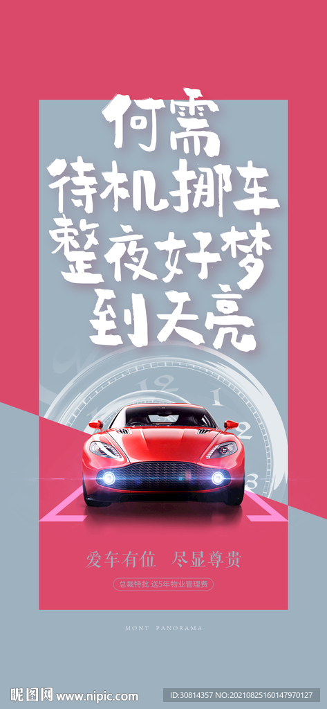 车位广告