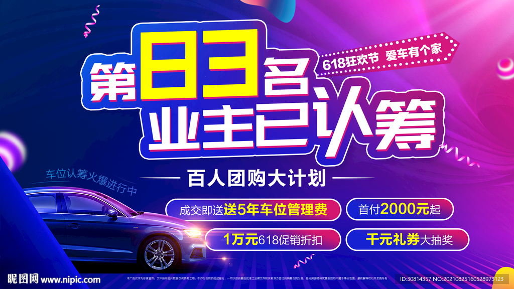 车位广告