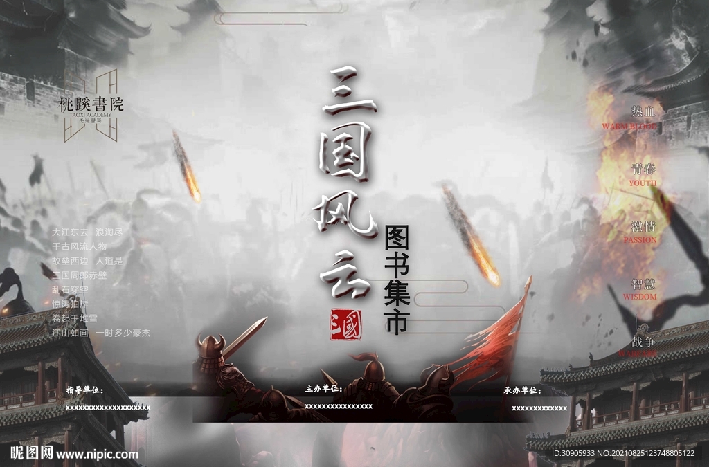 三国文化墙面素材