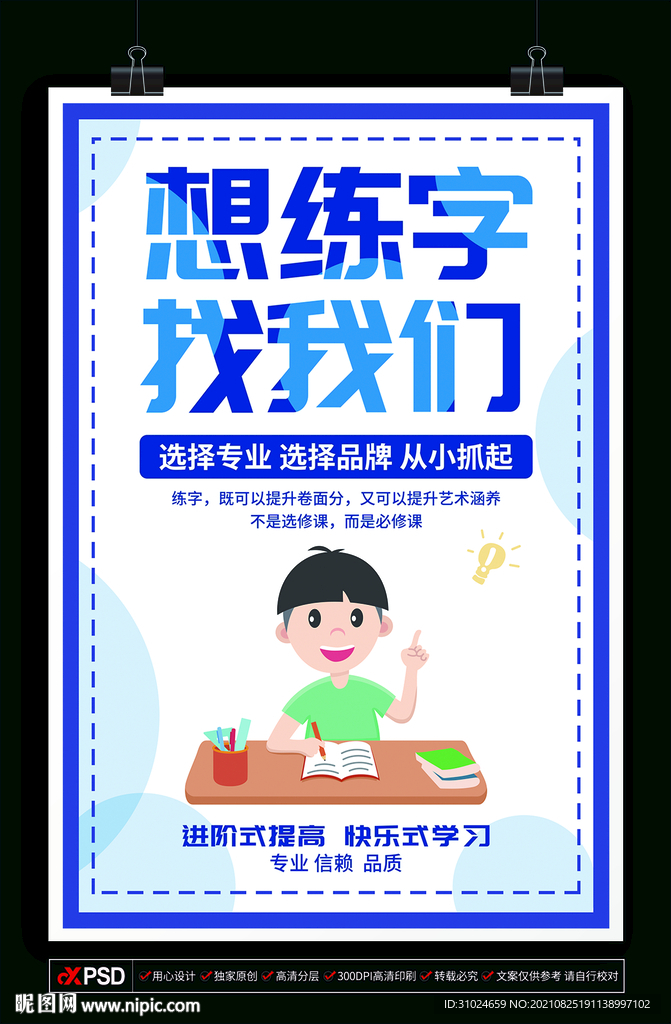 想练字找我们 硬笔书法 国学经