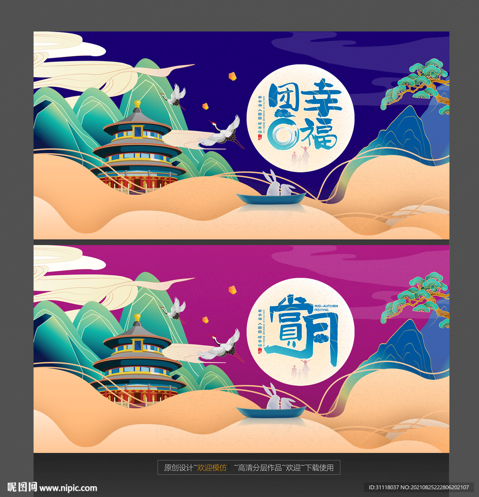 中秋 插画