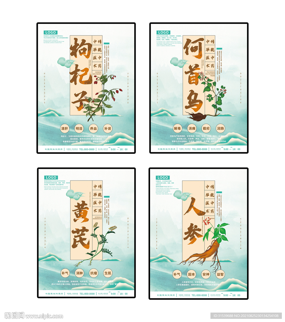 中国风草本植物系列套图