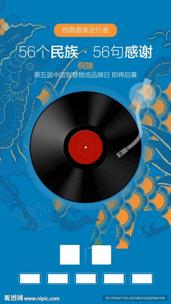唱片海报 