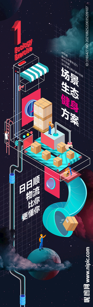 生态场景健身方案 