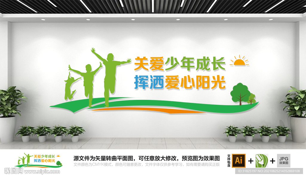 关爱留守儿童文化墙