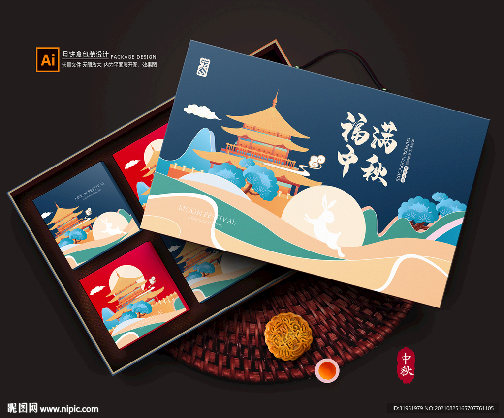 月饼包装