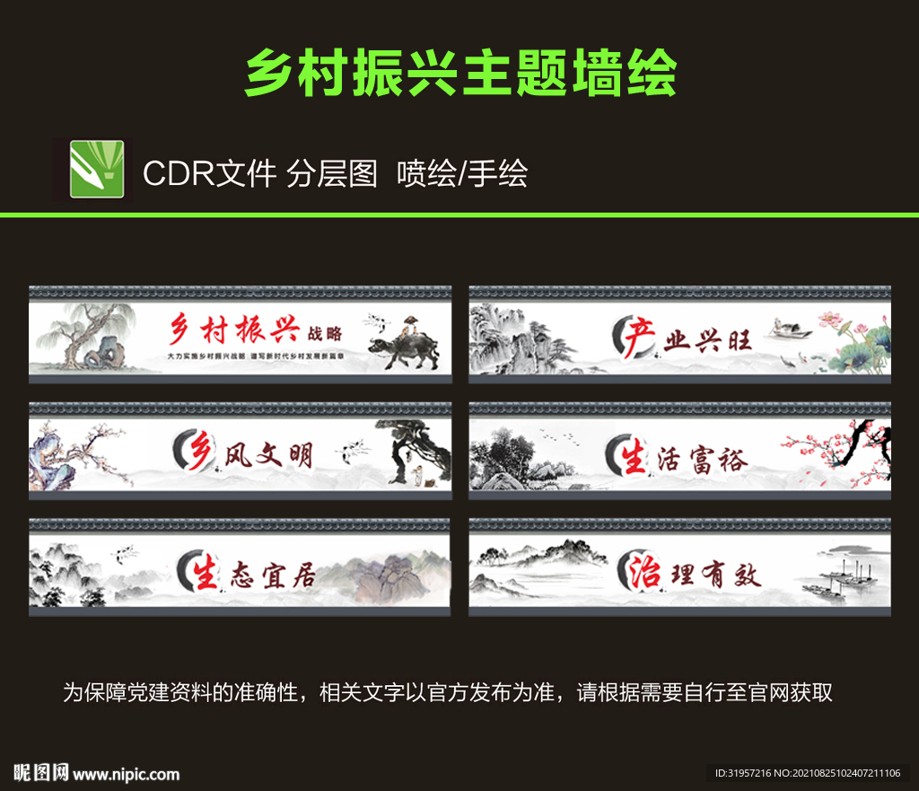 乡村振兴墙绘图片