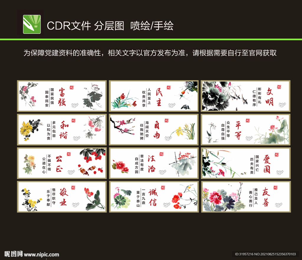 核心价值观墙绘图片