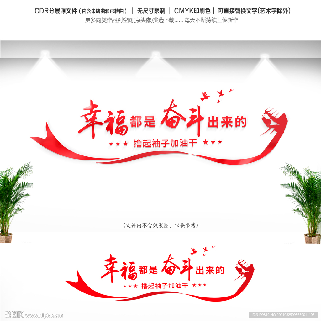 幸福都是奋斗出来的文化墙