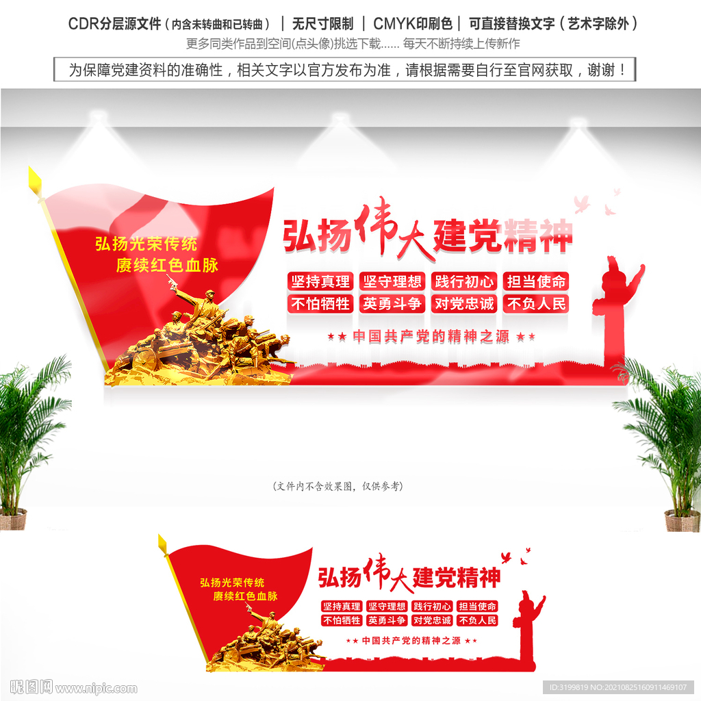 弘扬伟大建党精神文化墙