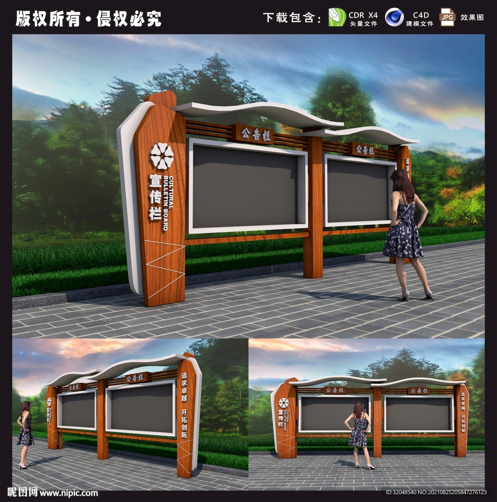 宣传栏